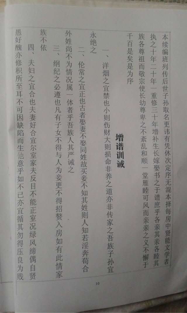 四川鲁氏(鲁姓)家谱图集 - 河南省鲁氏文化研究会收集