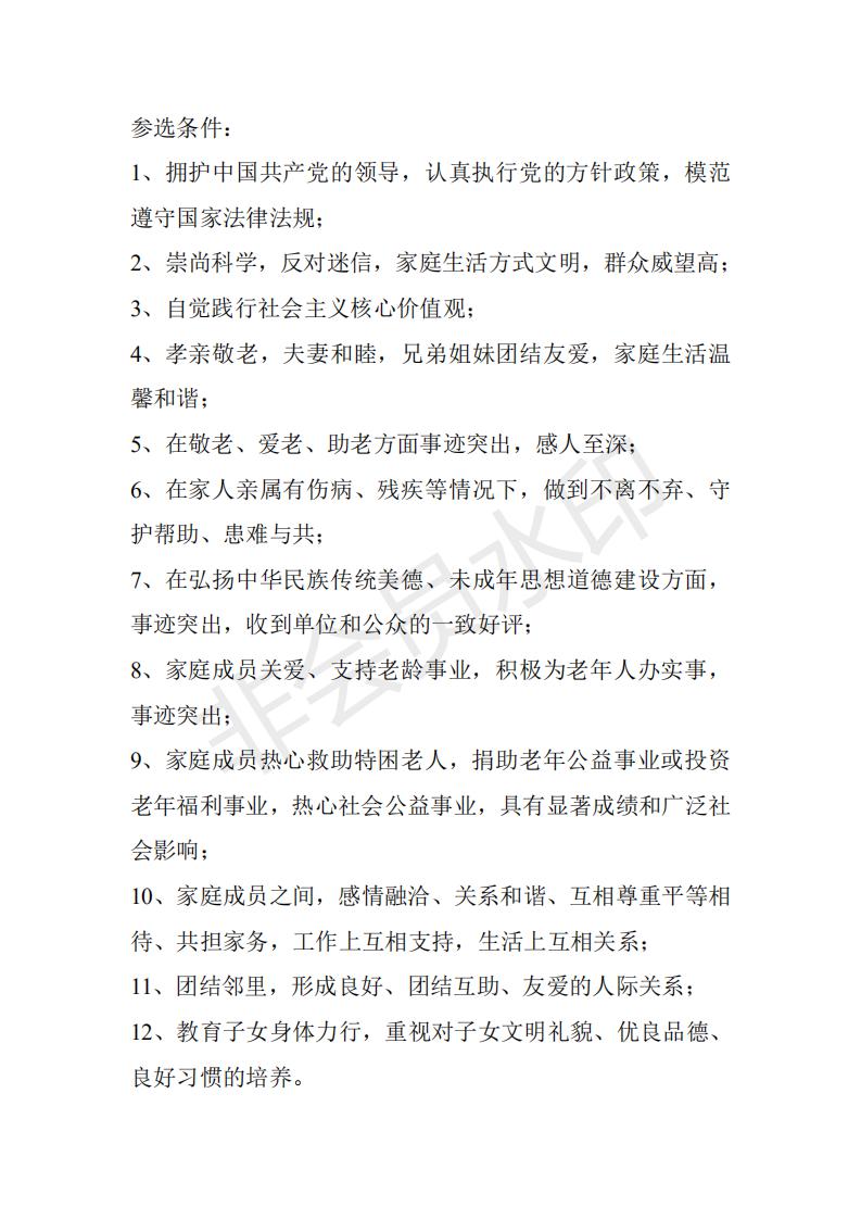 参选条件_00.jpg