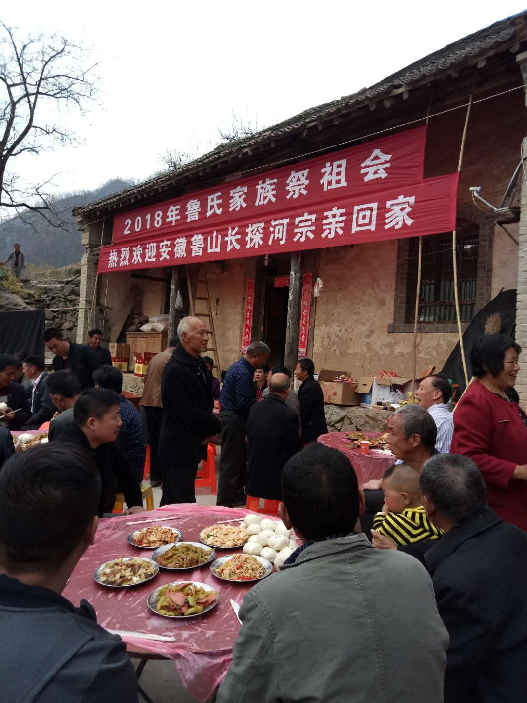 2018鲁山县鲁姓宗亲祭祖大会